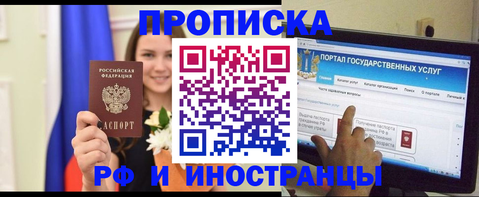прописка 2025 в Бутурлиновке